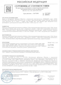 24.08.2021 Алейск - Сертификат соответствия на продукцию, включенную в единый перечень продукции - бетонные тротуарные плиты