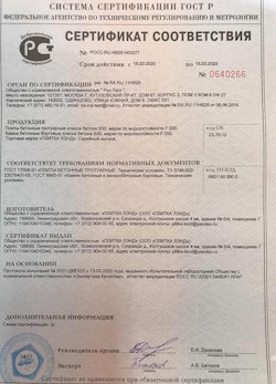 30.08.2022 Алейск - Приложение к сертификату соответствия. Плиты бетонные тротуарные класса бетона В30. ГОСТ 17608