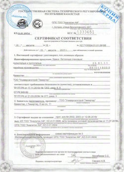 08.10.2022 Алейск - Сертификат соответствия продукции - камни бетонные стеновые. Приложение к сертификату соответствия.