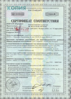 06.03.2023 Алейск - Сертификат на продукцию плитки керамические глазурованные для облицовки. Государственный стандарт.
