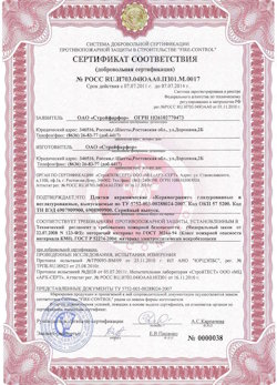 29.05.2023 Алейск - Сертификат соответствия на продукцию - плитки керамические
